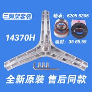 適用三星滾筒洗衣機三腳架WD90M4473JG/SC-S/SC-JX/SC軸承油封 14370H三腳架+軸承套裝