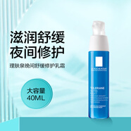 理膚泉安心乳安心霜特安修護(hù)乳晚安霜舒緩敏感肌修護(hù)保濕乳液 特安晚間舒緩修護(hù)乳霜40ml