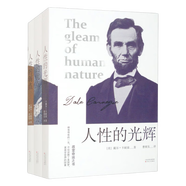 【全新正版】人性的優(yōu)點(diǎn)+人性的弱點(diǎn)+人性的光輝三本套裝 百花文藝出版社 9787530675410 人性的優(yōu)點(diǎn)+人性的弱點(diǎn)+人性的光輝三本套裝 人性的優(yōu)點(diǎn)+人性的弱點(diǎn)+人性的光輝三本套裝