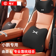 巫記小鵬頭枕G6p5/P7/G3i/G9x9護腰靠墊座椅車(chē)載護頸頭枕舒適汽車(chē)專(zhuān)用 小鵬 【享舒適】黑色腰靠 1個(gè) 常規座椅專(zhuān)用