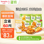 丘比×圣農(nóng) 炸雞沙拉醬組合 炸雞自由大禮包1200g搭配塔塔醬150g