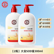 大寶SOD蜜臉部乳液面霜女男士護膚品滋潤學生身體乳化妝品春夏 SOD蜜300ml*2瓶