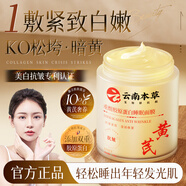 dyey云南本草睡眠面膜重組膠原蛋白提拉緊致淡化細(xì)紋懶人補(bǔ)水保濕男女 1瓶裝【保濕補(bǔ)水】