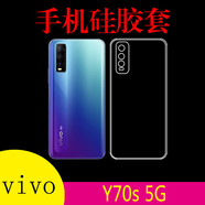 vivoY70s 5G防滑手機(jī)殼保護(hù)套硅膠套透明殼清水殼水晶殼軟膠背殼 3個(gè)手機(jī)套