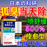 香草雨露狐臭男女士專(zhuān)用腋下除臭止汗噴霧根除孤異味凈味液止汗露去油耳型 1盒裝【體驗(yàn)裝】進(jìn)口噴霧劑 青少年遺傳永久腋下除臭