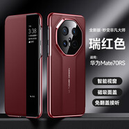 花玲瓏 適用華為Mate70RS手機殼Mate70/60保護套甄選膚感素皮智能磁吸翻蓋秒變RS非凡大師全包防摔保護殼 華為Mate70RS【瑞紅色】