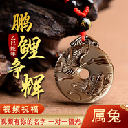 添祥 2025蛇年本命黑曜石吉祥物十二生肖吉祥物吊墜  男女款保平安 生肖屬兔-鵬鯉爭輝 紅繩掛繩款