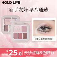 Hold live云紗點(diǎn)眸五色眼影盤(pán)藍黑色珠光小眼影便攜新手日常盤(pán)女 H05半甜粉棕盤(pán)