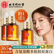 同仁堂精華液抗皺緊致精華多肽氨基酸國貨補(bǔ)水保濕女士男士面部細(xì)紋正品 同仁堂緊致抗皺精華液*3瓶