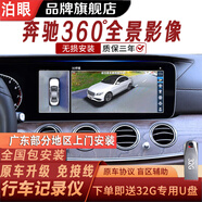 泊眼奔馳360度全景影像系統(tǒng) 適用于E級(jí) C級(jí) GLC GLE GLB A級(jí) B級(jí) S級(jí) 奔馳360全景影像+導(dǎo)航大屏 奔馳360全景