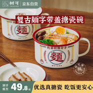 樹(shù)可琺瑯麵字泡面碗帶蓋搪瓷碗復古創(chuàng  )意一人食餐具打飯碗單個(gè)大號