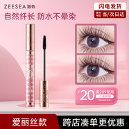 ZEESEA滋色睫毛膏防水不暈染4g 姿色愛麗絲睫毛打底膏濃密拉長(zhǎng) 生日禮物