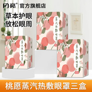 閃亮 水果蜜桃蒸汽眼罩眼膜貼睡眠眼罩 眼部熱敷護(hù)眼熱敷眼罩 水果味-蜜桃6片裝*3盒