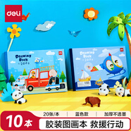 得力（deli）10本B5/200張救援行動(dòng)系列兒童空白圖畫(huà)本幼兒園小學(xué)生美術(shù)畫(huà)畫(huà)繪畫(huà)本涂鴉本學(xué)生開(kāi)學(xué)禮物