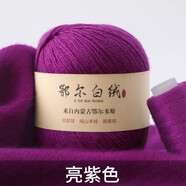 蒂諾芬鄂爾多斯產(chǎn)地中粗羊絨特級(jí)純山羊絨毛線團(tuán)毛衣手工編織圍巾線貂絨 亮紫色 1厘米 一兩送一兩