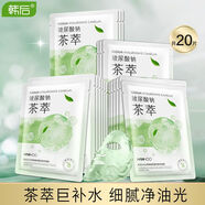 韓后（Hanhoo）面膜女補水保濕提亮膚色收縮毛孔護膚品男女 玻尿酸鈉茶萃面膜20片