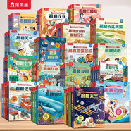 【69元選3本】揭秘翻翻書汽車交通工具繪本兒童3d立體書 3-6-7-10歲科普讀物百科全書 樂樂趣揭秘系列全套童書籍機關(guān)書 【67冊全套】揭秘兒童翻翻系列