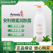 安利（Amway）安利潤膚露雅蜜滋潤身體乳保濕補(bǔ)水身體乳液舒緩肌膚正品包郵 1瓶老版（雅蜜身體乳）400ML