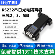 宇泰高科（utek）232串口光電隔離器RS232三線中繼器模塊防浪涌防雷器 UT-211