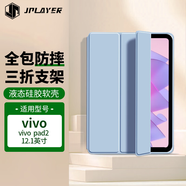 JPLAYER適用vivo Pad 2/iQOO Pad平板保護(hù)套2023款12.1英寸保護(hù)殼三折支架全包輕薄便攜防滑防摔白冰藍(lán)