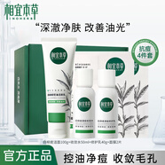 相宜本草白柳皮清痘水乳套裝 護膚套裝女控油保濕深層清潔油痘肌摯愛學(xué)生 【控油四件套小規(guī)格】潔面+水+乳+面膜