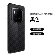 例米適用榮耀Magic7RSR手機殼Magic7rsr保時(shí)捷保護套Magic6RSR保時(shí)捷設計外殼Magic6rsr碳纖維紋手機殼 【碳纖維紋理-硯黑】 榮耀Magic6 RSR保時(shí)捷設計