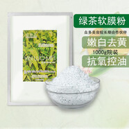 【醫用健康】美容院專(zhuān)用玫瑰軟膜粉900g補水保濕嫩白洋甘菊面膜粉 綠茶軟膜粉900克