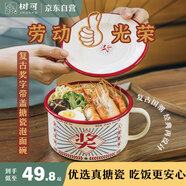 樹(shù)可獎字泡面碗帶蓋搪瓷碗家用大湯碗沙拉碗吃飯碗中式復古餐具