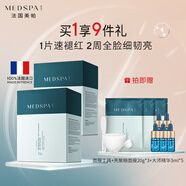 美帕（MEDSPA）MedSPA/法國美帕殼聚糖修護面膜舒緩補水提亮軟膜粉凍干粉涂抹 20g*20片