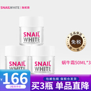 【官方】NAMU LIFE SNAILWHITESNAILWHITE補水保濕提拉緊致淡化面 蝸牛霜 50ml*3瓶