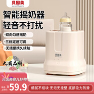 貝因美嬰兒搖奶器電動(dòng)寶寶奶粉攪拌器外出沖奶神器智能可調(diào)全自動(dòng)轉(zhuǎn)奶機(jī)