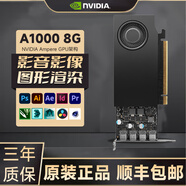 英偉達Quadro系列專(zhuān)業(yè)渲染建模圖形剪輯人工智能設計師繪圖工業(yè)顯卡 A1000 8G【工包】