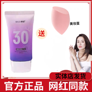 奢姿奢姿瑞嘉防曬乳霜隔離霜SPF30三合一女面部遮瑕紫外線抖音同款