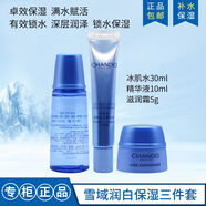 自然堂中小樣雪域精粹旅行裝保濕精華潔面爽膚水乳液面霜試用裝護(hù)膚品女 【爆款推薦】水精華霜