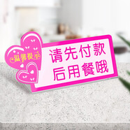 敬業(yè)溫馨提示臺牌臺卡貼牌請先付款后用餐哦立牌餐廳酒店餐館飯店食堂 愛心臺牌請先付款后用餐 30x15cm