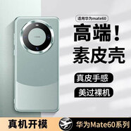 魅后 華為mate60pro手機殼Mate60保護套真素皮全包鏡頭Pro+超薄防摔樂臻版商務(wù)簡約男款 mate60【雅川青】