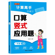 一年級上冊口算題卡+豎式計算+應(yīng)用題 同步1年級人教版數(shù)學(xué)思維專項訓(xùn)練習(xí)一課一練速算天天練
