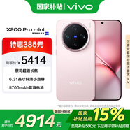 vivo X200 Pro mini 16GB+1TB 微粉 政府補貼 纖薄小直屏 蔡司超級長(cháng)焦 手機【移動(dòng)補貼】