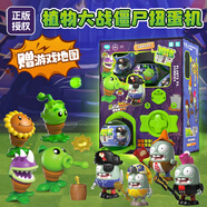 植物大戰(zhàn)僵尸玩具扭蛋機(jī)驚喜盲盒娃娃機(jī)公仔兒童生日禮物男孩6-10歲扭扭蛋大號(hào)
