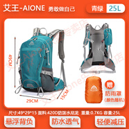 艾王 AIONE艾王騎行背包25L山地自行車包戶外雙肩包輕便運(yùn)動(dòng)旅行包騎行裝備 青綠 背負(fù)系統(tǒng)送防雨罩+頭盔網(wǎng)兜