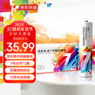 京東京造堿性炫彩電池 7號(hào)40節(jié) 超性能無鉛無汞 20粒/盒 2盒裝【PJ】