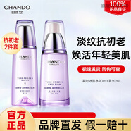 自然堂（CHANDO）凝時鮮顏套裝緊致抗皺套裝淡化細紋補水保濕護膚品 水90ml+乳90ml