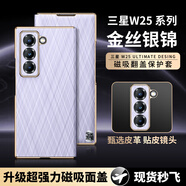 鱷甲衛(wèi)【高端翻蓋皮套】適用三星W25手機(jī)殼新款折疊屏磁吸素皮保護(hù)套三星fold6鉸鏈全包防摔商務(wù) 風(fēng)信紫】高端皮質(zhì)｜強(qiáng)力磁吸面蓋 三星Galaxy Z Fold 6