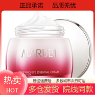 眼霜 丸美眼霜眼部舒悅精華霜25g