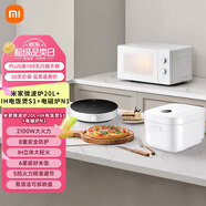 米家 小米廚房三件套（轉(zhuǎn)盤式微波爐+IH電飯煲S1+電磁爐N1）