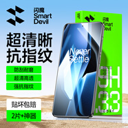 閃魔適用一加ace5/5pro鋼化膜手機膜 一加ACE5/5PRO鏡頭膜防爆抗指紋防刮耐磨無氣泡無白邊保護貼膜 【標準版|高清抗指紋】2片+神器 一加ace5/5Pro通用【貼壞包賠】