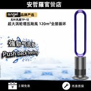 安哲羅(ANGEL)無葉風(fēng)扇2025新款家用電風(fēng)扇臥室立式空氣循環(huán)扇落地扇節(jié)能空調(diào)扇定時(shí)遙控取暖器冷暖兩用 洛黎鳯仙紫-TP12大飆風(fēng)【單涼風(fēng)】