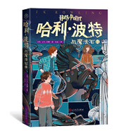 新華正版 哈利·波特20周年紀念版 全套單冊任選 哈利波特與魔法石  JK羅琳中文原版 8-9-10-15周歲 中國風(fēng)原創(chuàng  )封面 三四五六年級小學(xué)生文學(xué)外國小說(shuō)書(shū)正版 2.哈利·波特與魔法石Ⅱ