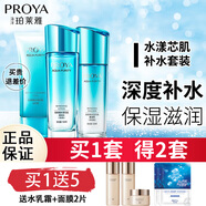 珀萊雅（PROYA）水乳套裝女護(hù)膚品補(bǔ)水保濕滋潤(rùn)化妝品水漾芯肌密禮盒旗艦款 3件套清爽【潔+水+乳】