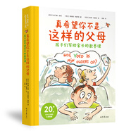 孩子們寫(xiě)給家長(zhǎng)的教養(yǎng)課：真希望你不是這樣的父母      我真的挺好的    親子/家教/成長(zhǎng) 真希望你不是這樣的父母 圖書(shū)